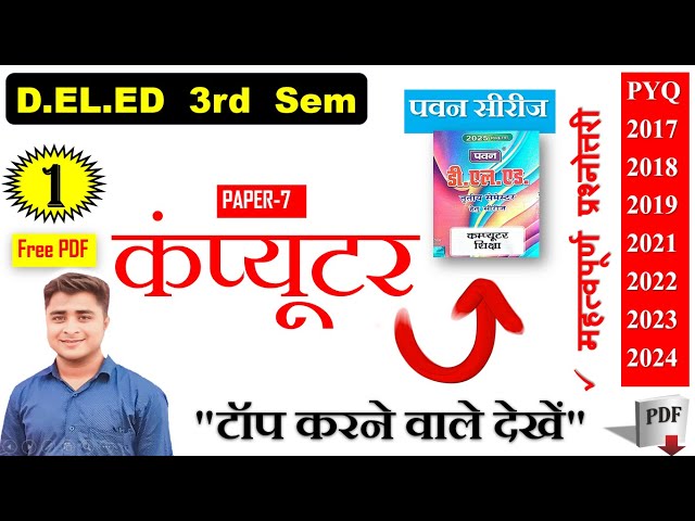 D.El.Ed 3rd Semester | Computer Objective Questions 2025 | Pawan Series | Most Important MCQs