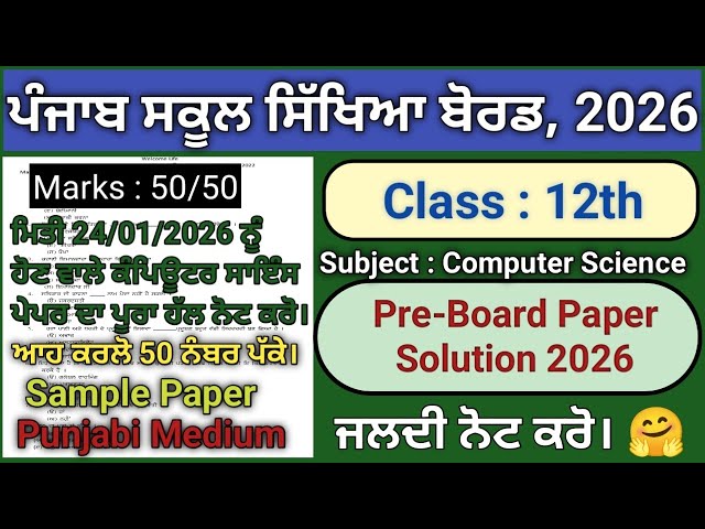 pseb class 12 computer science preboard january exam 2026