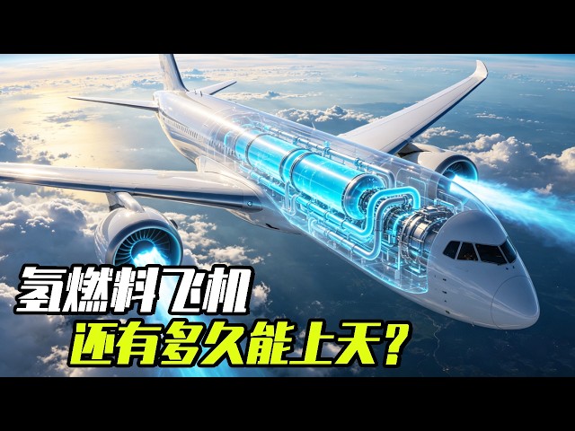 When Will Planes Be Able to Run on Hydrogen? [Uncle Rocket Science] #Airplane #Fuel #HydrogenEnergy