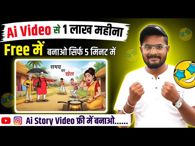 Ai Se Story Cartoon Video Kaise Banaye | AI Se Cartoon Video Banaye | AI Video Kaise Banaye