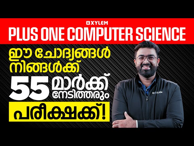 Plus One Computer Science | ഈ ചോദ്യങ്ങൾ നിങ്ങൾക്ക് 55 മാർക്ക്‌ നേടിത്തരും പരീക്ഷക്ക്!