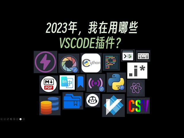 2023年，我在用哪些VSCODE插件？
