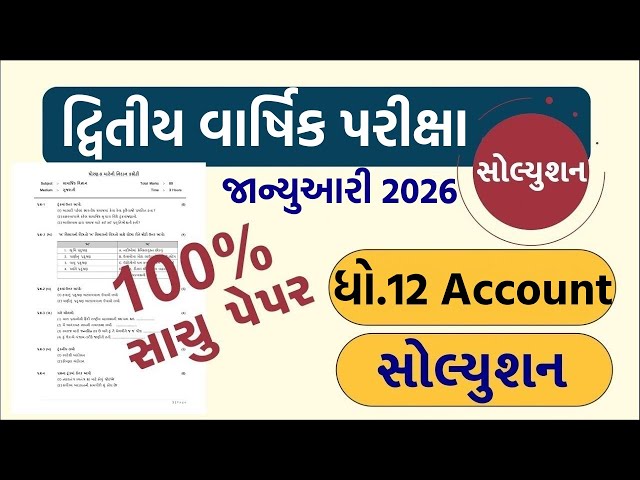 std 12 account paper solution 2026 100 marks, std 12 account second exam paper solution 2026 std 12