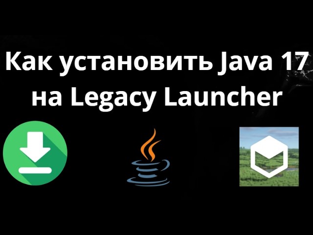 How to Install Java 17 for Legacy Launcher - Full Guide