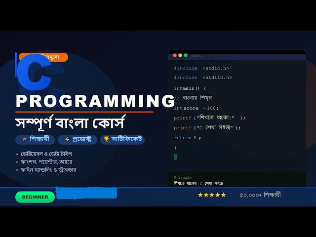 C programing  in Bengali  || part 1 || Education with Syed || #cprogramming #education