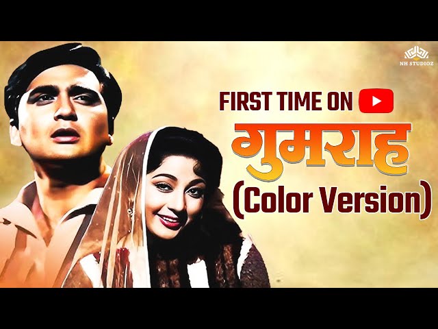 GUMRAH - Full Movie | ( COLOR VERSION ) | Sunil Dutt, Mala Sinha | NH Studioz| Old Movies Hindi Full