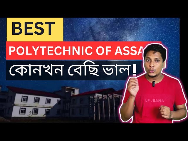 Best polytechnic of Assam | Top polytechnic of Assam #netramoni  #collegeadmissions  #assamese