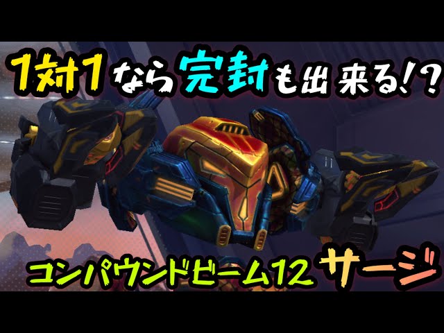 Can You Shut Them Out in 1v1s!? "Surge with Compound Beam 12"! [Mech Arena] Gameplay