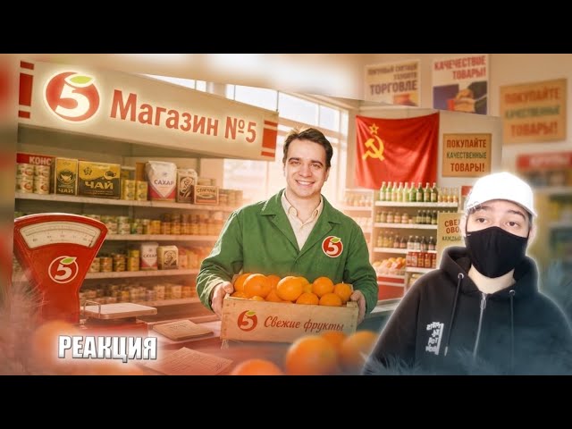➣ ЕСЛИ БЫ ПЯТЕРОЧКА БЫЛА В СССР | РЕАКЦИЯ НА ONETWO
