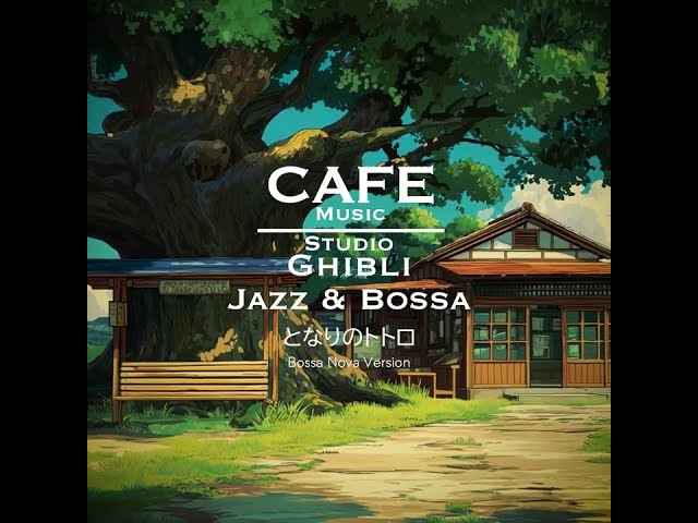 Cafe Music BGM channel - となりのトトロ Bossa Nova version (Official Music Video)