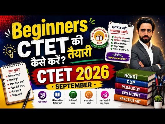 How to Prepare for CTET as a Beginner 2026 | How to Crack CTET in the First Attempt | Score 130+ ...