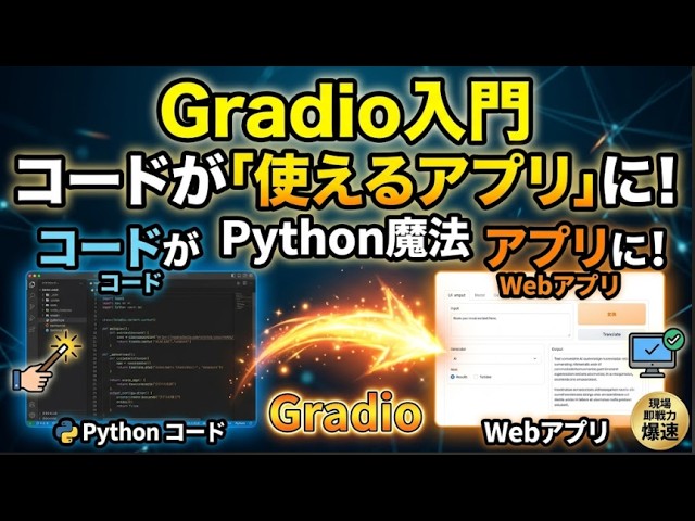 Gradio入門