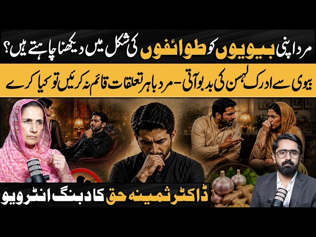 Shahood Alvi’s Remarks on Wives' 'Hygiene' | Dr. Samina Haq’s Bold Reply to Men