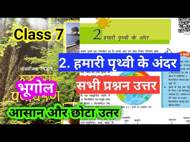 Class 7 geography | chapter 2 inside our earth | all questions and answers | bhugol class 7 chapt...
