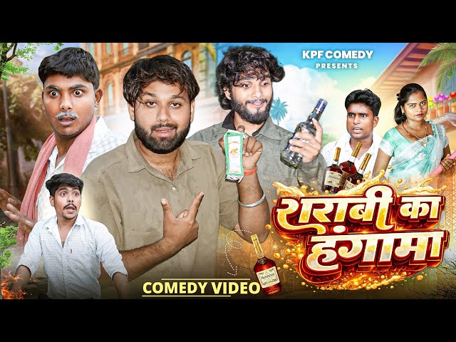 शराबी का हंगामा | Shrabi | Comedy Video | Kpf Comedy 