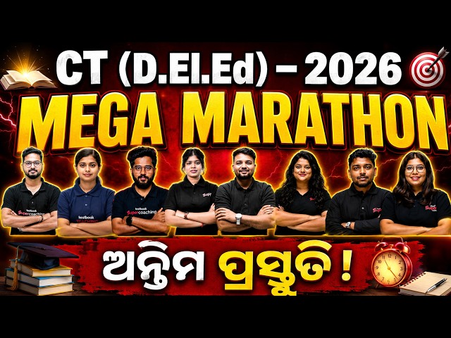 CT Exam Preparation 2026 | CT Deled Preparation | CT Exam Marathon Class | Complete Preparation
