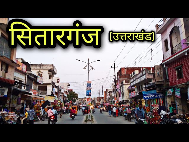 SITARGANJ Uttrakhand सितारगंज उत्तराखंड Sitarganj Udham singh nagar Sitarganj ki video