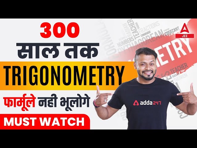 Trigonometry Formulas | Trigonometry Formula yaad karne ki Trick