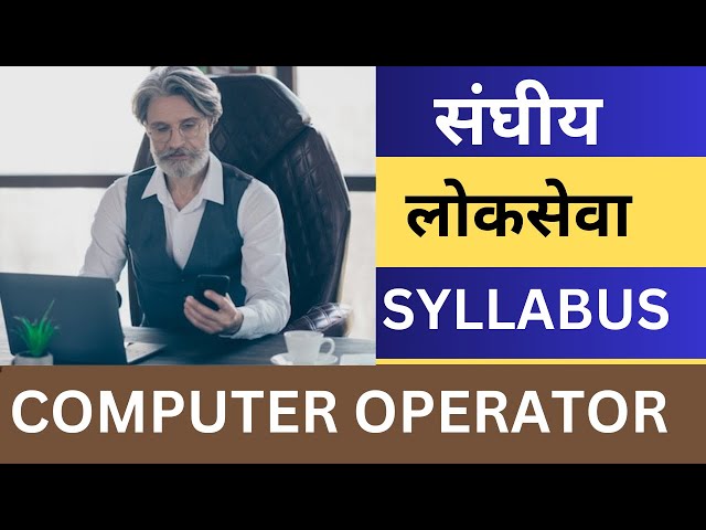 Computer Operator Loksewa Exam Syllabus | Computer Operator Level 5 Loksewa Exam New Syllabus 2081