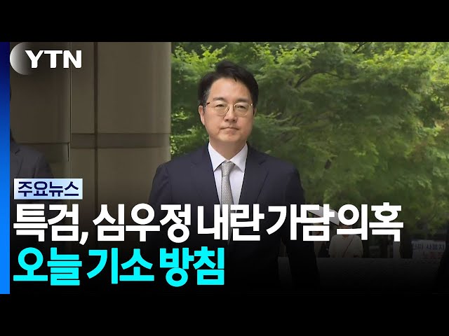 Special Counsel to Indict Former Prosecutor General Shim Woo-jung Today... "Charges of Engaging i...