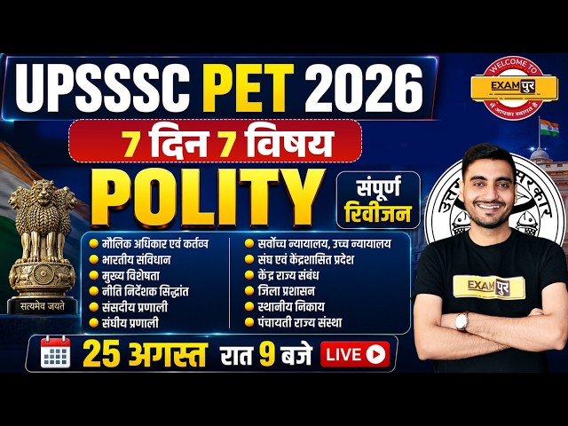 UPSSSC PET GK CLASS | UPSSSC PET POLITY CLASSES | UPSSSC PET GK GS PRACTICE SET CLASS-BY VIVEK SIR