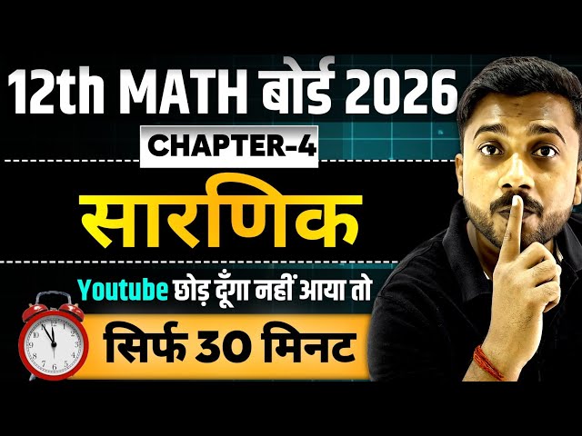 Class 12th Math chapter 4 One Shot | 12th math chapter 4 one shot | Class 12th maths One shot