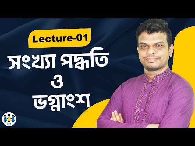 Decimal Number System and Fractions (Part-01) I Job Math Graduation L-01 I BCS I Bank I NTRCA I P...