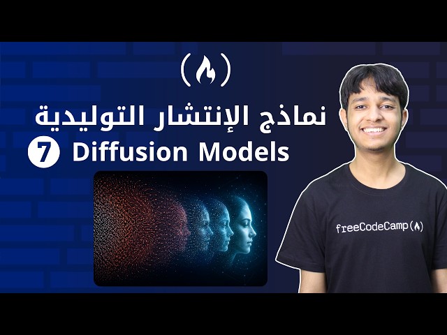 قصة نماذج الانتشار: كيف غيّر ثلاثة علماء مستقبل الذكاء الاصطناعي التوليدي