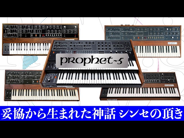 Prophet-5: The Myth Born of Compromise — The Pinnacle of Synths (Sequential Circuits)