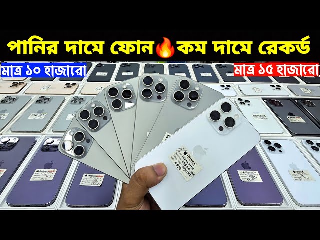 Used iPhone Wholesale Price In Bangladesh🔥iPhone Price In BD 2026🔰Second Hand Phone Price in BD 2026