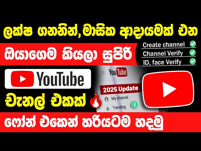 How To Create a YouTube Channel Sinhala 2025 | YouTube Account Create | YouTube Part 1