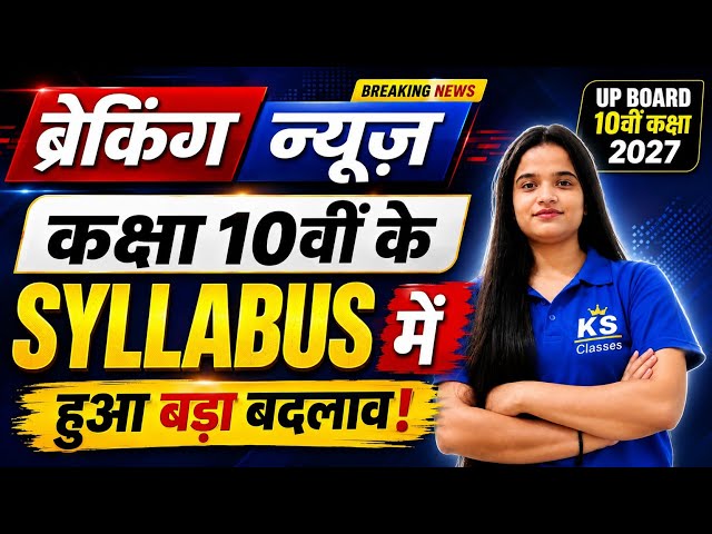 Class 10 New Syllabus 2027 | UP Board Class 10 Syllabus 2027 | UP Board Update | UP Board News