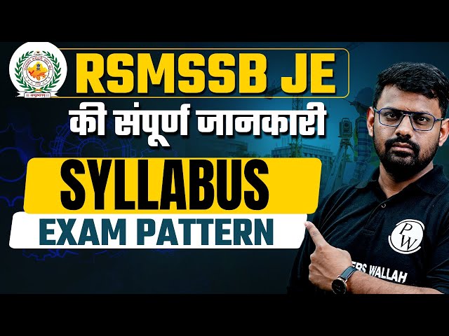 RSMSSB JE 2023 | RSMSSB JE QUALIFICATION, SYLLABUS, EXAM PATTERN | COMPLETE DETAILS