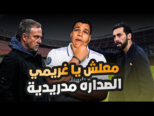 برشلونة يخسر من جيرونا 2-1 ويفقد الصداره لحساب ريال مدريد معلشي يا غريمي