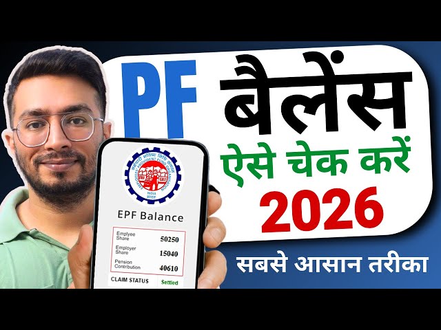 How to Check EPF Balance Online | Step-by-Step Guide