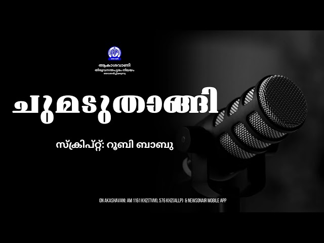 CHUMADUTHANGI | Script by Ruby Babu