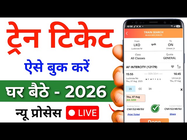 How to book railway tickets from mobile in 2026 | IRCTC Train Ticket Booking Online
