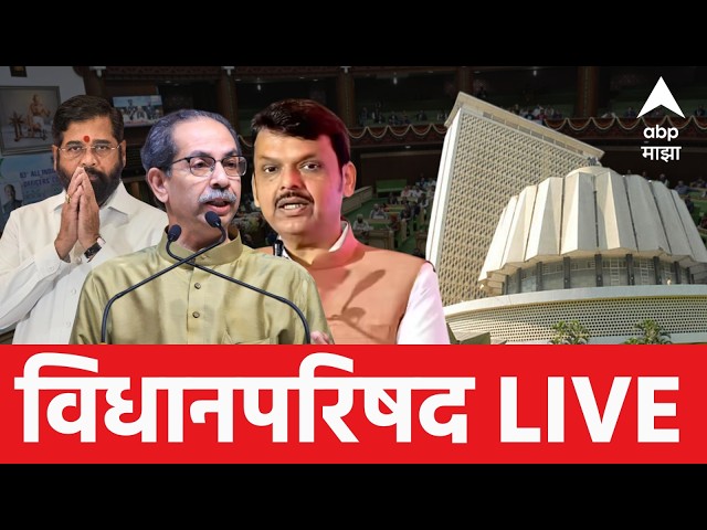 Maharashtra Budget Session LIVE | Vidhan Parishad | Ajit Pawar | ABP Majha