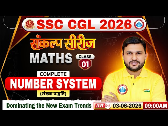 SSC CGL Maths Classes 2026 | Number System By Rahul Sir | Maths For SSC CGL | Sankalp Series Class 1