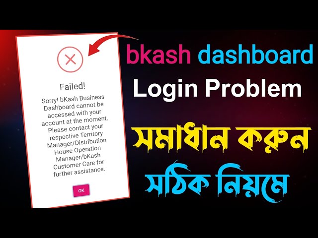 bKash Business Dashboard Problem | Login Error Solution 2025 | Solved in Bengali |