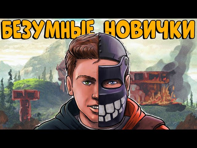 I pretended to be a newbie! I pranked a streamer and caused a CRAZY WIPE! CheZee. Rust | Rust