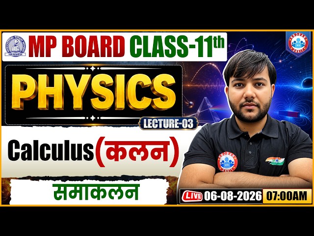 Class 11 Physics Calculus | Calculus | Integration | MP Board 2027 | MP Board RWA