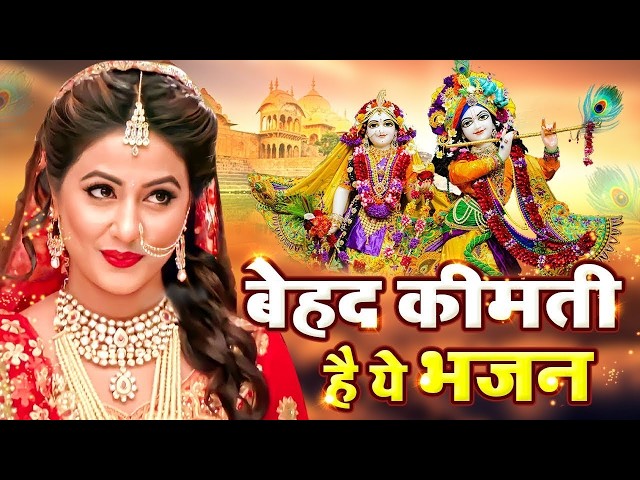 श्री कृष्ण का सबसे शक्तिशाली मंत्र: ॐ नमो भगवते वासुदेवाय 🙏Om Namo Bhagwate Vasudevaye I #bhajan