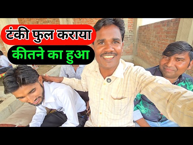 टंकी फुल कराया 🤔 कीतने का आया