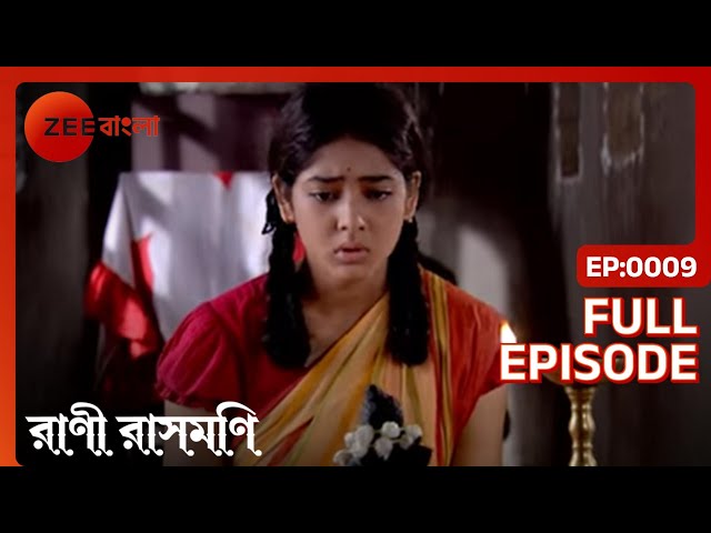 Anandamoyee Chandra-কে থামাতে ব্যর্থ হন | Rani Rashmoni | Full Ep. 9 | ZEE Bangla