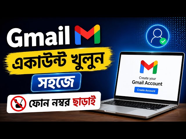 Gmail id কিভাবে খুলতে হয় | How to create gmail account | Create gmail account without phone number
