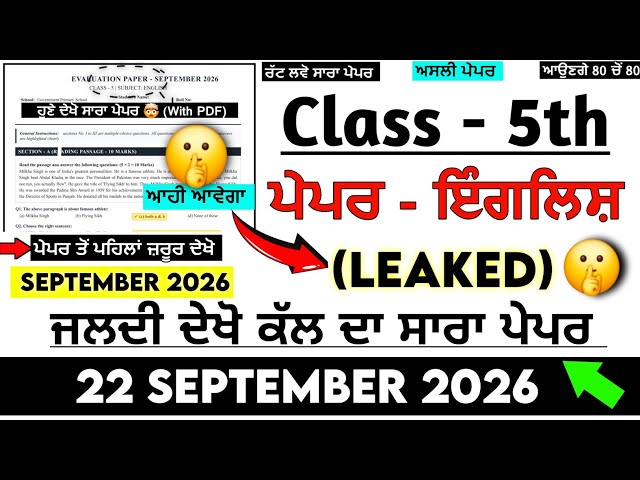 PSEB 5th Class English Paper 22 September 2026 || 5th English Paper 2026 September | English 5th