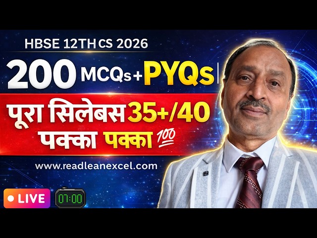 💻 HBSE 12th Computer Science 2026 ONE SHOT | 200 MCQs + PYQs| पूरा सिलेबस  with PDF | 35+/40 पक्का 💯