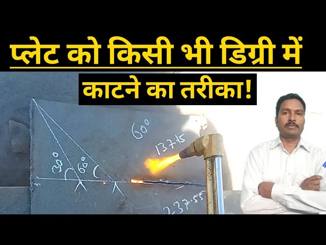 डिग्री में प्लेट को कैसे काटे | Plate degree cutting formula | plate ko degree me katne ka tarika