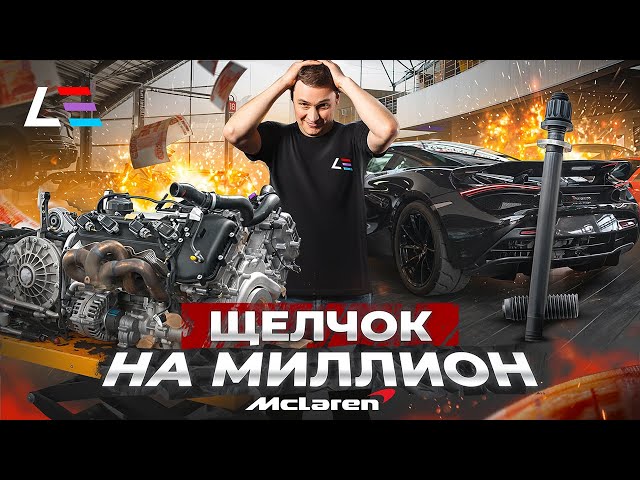 #143 | Ремонт ДВС McLaren 720S | Дребезг Lamborghini Urus | Удаление OPF Audi R8 и BMW X5 M60i